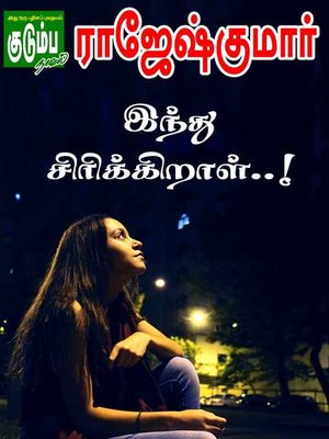 cover image of Indhu Sirikkiraal